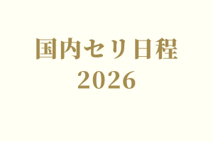 サラブレッドマーケット